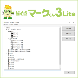 らく点マークくん3Lite