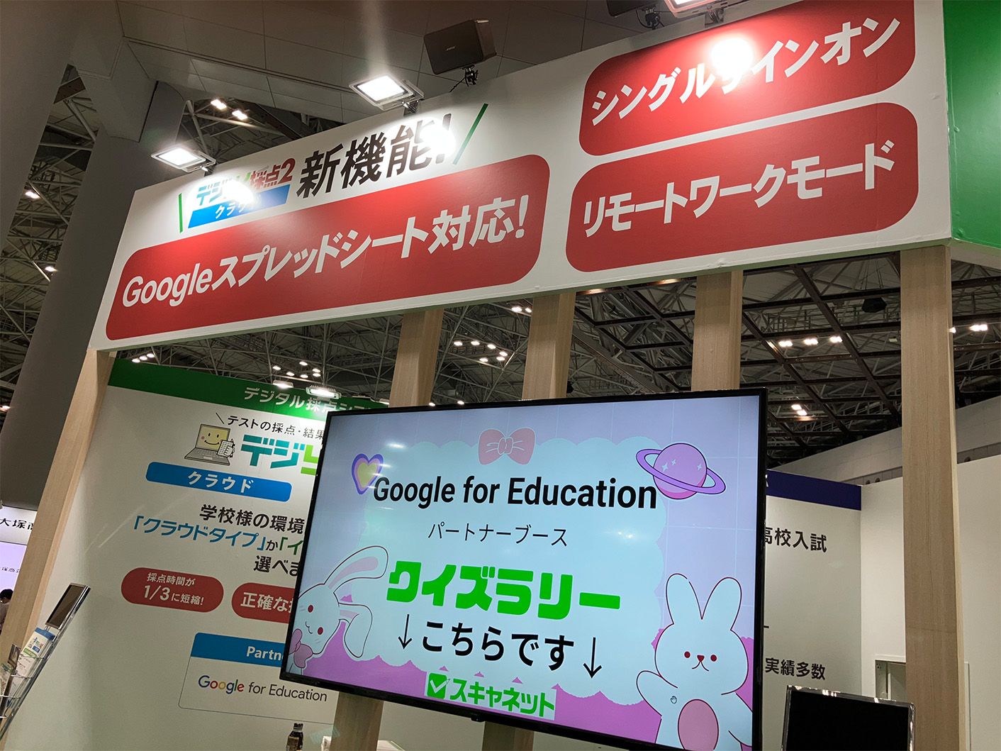 EDIX東京2025 に出展 | マークシートはスキャネットシート