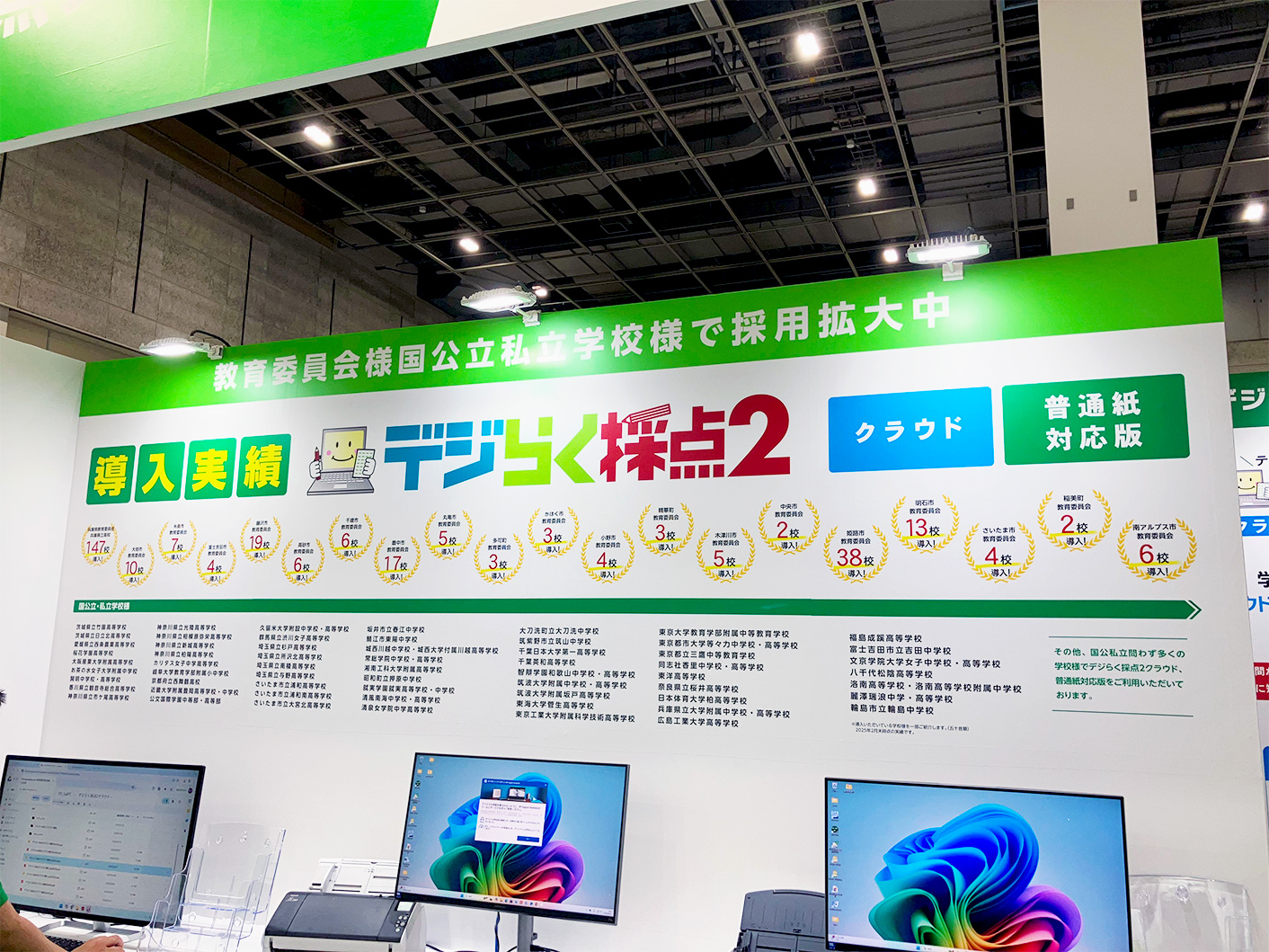 EDIX大阪2025 に出展 | マークシートはスキャネットシート