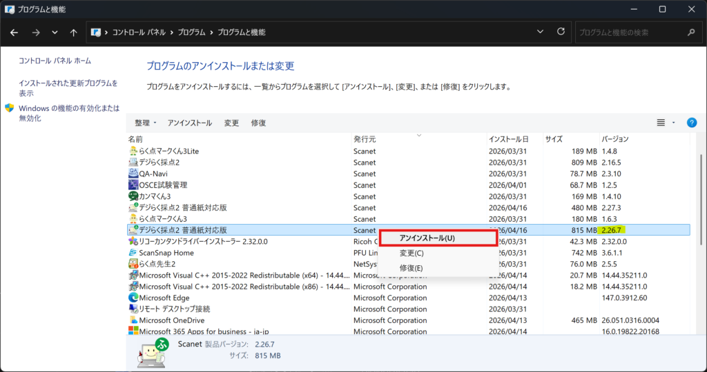 デジらく採点2普通紙対応版 サポートサイト》 | マークシートはスキャ