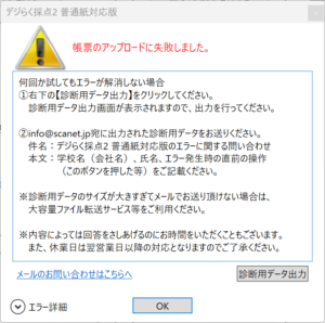 デジらく採点2普通紙対応版 サポートサイト》 | マークシートはスキャ